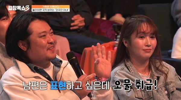 결혼 10년 차 국제 부부가 부부관계 등 서로에게 서운함을 토로했다. 사진은 한국인 남편과 일본인 아내의 모습. /사진=tvN '김창옥쇼3' 캡처