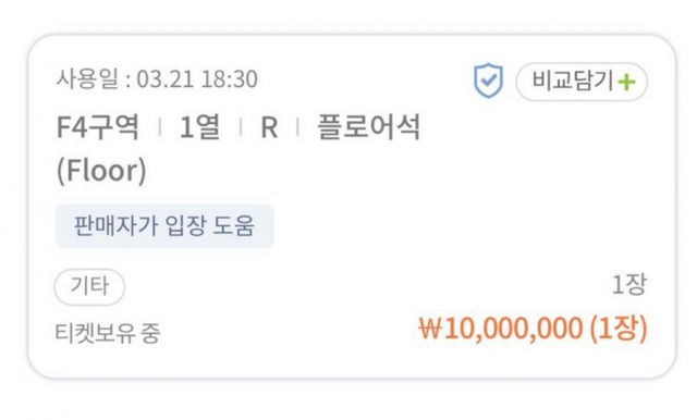 온라인 티켓 거래 사이트에서 아이돌 세븐틴 팬미팅 티켓이 1000만원에 거래되고 있다. /캡처=X(옛 트위터)