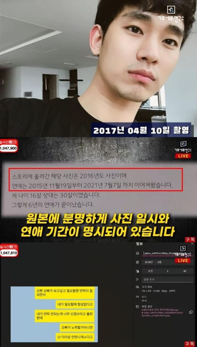 배우 김수현이 고 김새론과의 미성년 시절 연애를 극구 부인한 가운데, 새로운 카카오톡 대화 내용과, 해당 내용이 조작되지 않았음을 증명하는 원본 영상이 공개됐다. /사진=가로세로연구소 유튜브 캡처