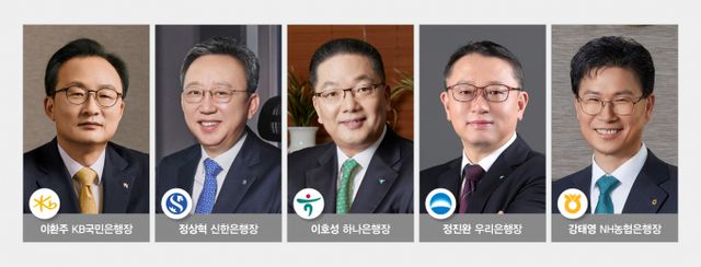 (왼쪽부터) 이환주 KB국민은행장, 정상혁 신한은행장, 이호성 하나은행장, 정진완 우리은행장, 강태영 NH농협은행장/사진=각 은행