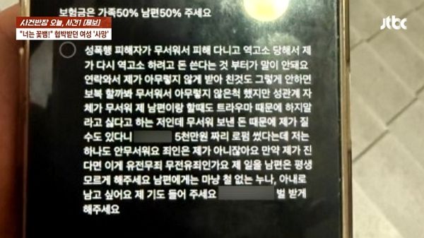 사진은 숨진 피해자가 적은 일기 중 일부. /사진=JTBC '사건반장' 캡처