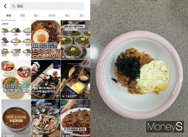 알고리즘이 점심으로 집에서 만드는 간단한 볶음밥 레시피를 추천해줬다. 사진은 인스타그램 해시태그 캡처화면과 기자가 직접 만든 음식(오른쪽). /사진=박은서 기자