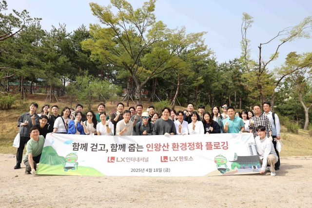 LX인터내셔널과&nbsp;LX판토스&nbsp;임직원들이&nbsp;지난&nbsp;18일&nbsp;서울&nbsp;인왕산&nbsp;일대를&nbsp;돌며&nbsp;환경&nbsp;정화를&nbsp;위한&nbsp;플로깅&nbsp;활동을 진행한 뒤 기념사진을 촬영하고 있다. /사진=LX인터내셔널