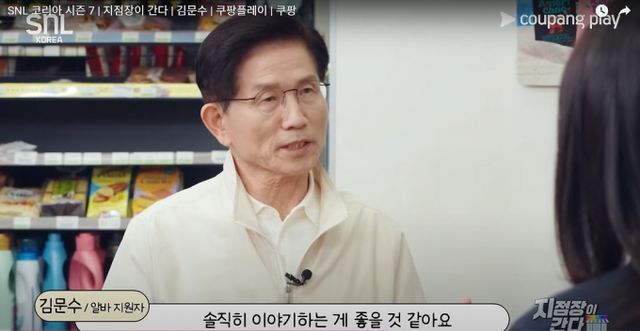제21대 대선 출마를 선언한 김문수 전 고용노동부 장관이 이재명 전 더불어민주당 대표를 '쉰 요구르트'에 비유했다. 사진은 SNL코리아 7'의 '지점장이 간다' 코너에 출연한 김 전 장관의 모습. /사진=유튜브 쿠팡플레이 SNL코리아 캡처