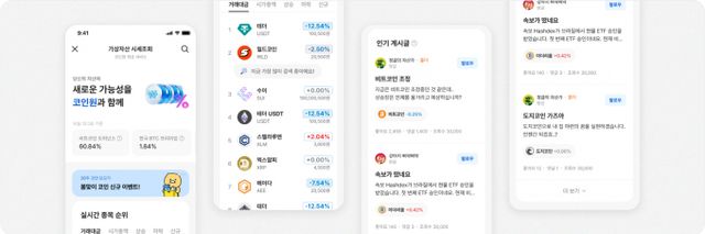 코인원 카카오뱅크 앱 내 '가상자산 시세정보' 제공 이미지. /사진=코인원