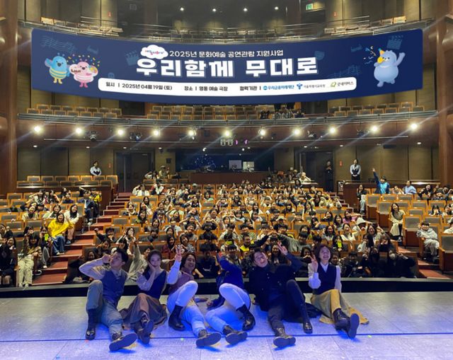 우리금융미래재단과 서울시교육청은 지난 19일 국립극단 명동예술극장에서 청소년극 록산느를 위한 발라드 전관행사를 진행했다./사진제공=우리금융그룹 우리금융미래재단