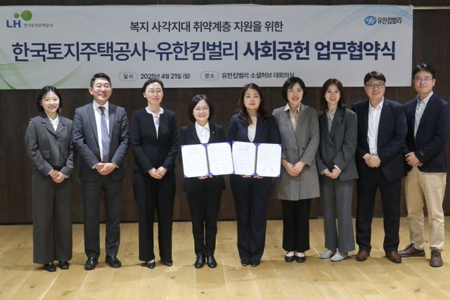 LH 유한킴벌리 사회공헌 업무협약식. /사진=LH