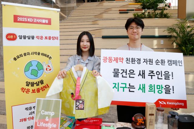 광동제약이 지구의 날을 맞아 임직원 간 중고물품을 사고파는 사내 보물장터를 열었다. /사진=광동제약 