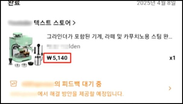 커피머신을 샀는데 사진 한 장을 배송 받았다는 소비자 사연이 전해졌다. 사진은 한 소비자가 주문한 파격 특가로 판매 중이던 커피머신 상품 안내 글. /사진=JTBC '사건반장' 캡처