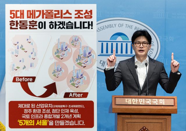  한동훈 국민의힘 대선 예비후보가 제시한 '5대 메가폴리스' 구상에 핵심 규제 완화와 조세 인센티브 등이 포함됐다. 한동훈 국민의힘 대선 경선 후보가 22일 오전 서울 여의도 국회 소통관에서 정책 비전발표를 하고 있다. /뉴스1