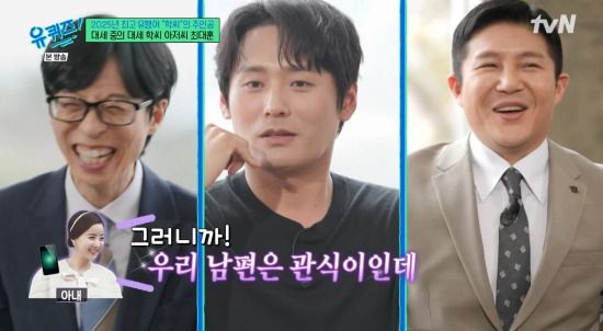 배우 최대훈이 미스코리아 출신 아내 장윤서를 향한 고마움을 전했다. /사진=tvN '유퀴즈' 방송캡처