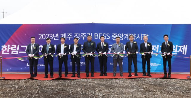 지난 23일 제주특별자치도 제주시 한림읍에서 열린 PCS 10MW 배터리 40MWh급 ESS 구축 사업 착공식에서 참석자들이 테이프 커팅을 하고 있다. /사진=LS일렉트릭