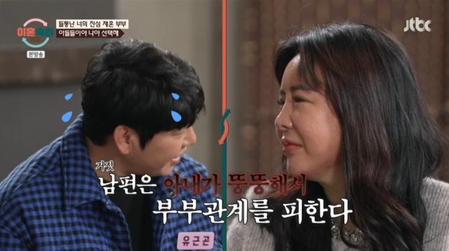 전처와 아내의 몸매를 비교하며 뚱뚱해서 관계를 거부하는 남편에게 비난의 화살이 꽂혔다. /사진=JTBC 방송캡처