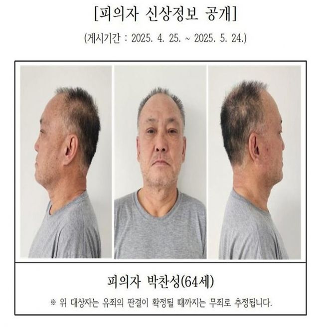 검찰이 동거인을 살해한 박찬성(64)의 신상을 공개하고 구속 기소했다. /사진=대전지검 제공