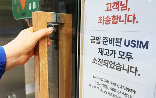 최근 유심 해킹 사태가 발생한 SK텔레콤이 오늘부터 전 고객을 대상으로 '유심 교체 서비스'를 실시한다./사진=뉴스1