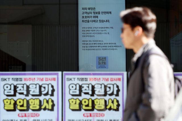  28일 오전 서울 시내의 한 T월드 매장에 유심 무상 교체 안내문이 게시되어 있다. /사진=뉴시스