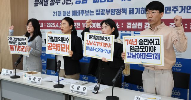 경제정의실천시민연합(경실련) 활동가들이 28일 오전 서울 종로구 경실련 강당에서 '윤석열 정부 임기 중 서울 아파트 시세 분석 발표 기자회견'을 하고 있다. 경실련은 윤 정부 임기 동안 서울 비강남 지역 아파트 30평형 시세가 2% 하락한 반면 강남은 18%가 상승해 3년 만에 격차가 3배로 확대됐다고 발표했다. 왼쪽부터 서휘원 경실련 정치입법팀장, 김성달 사무총장, 조정흔 토지주택위원장, 정택수 부동산국첵사업팀 부장./사진=뉴스1