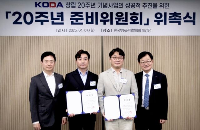 한국부동산개발협회는 창립 20주년을 맞아 '20주년 기념사업단'을 발족했다. 사진 왼쪽부터 김병석 수석부회장, 김대건 부단장, 김한모 사업단장, 김승배 협회장. /사진=한국부동산개발협회