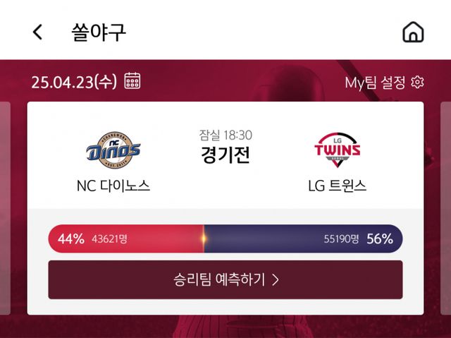 청년층 사이에서 앱테크가 유행하고 있다. 사진은 신한은행은 모바일 뱅킹 쏠(SOL)에서 야구승부예측 쏠픽!의 페이지. /사진=한세진 기자