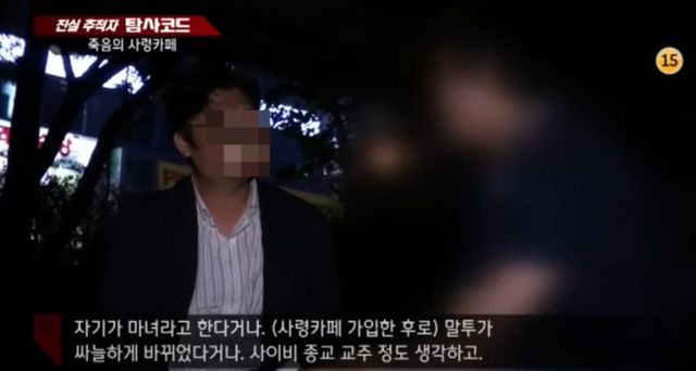 오컬트 게시물을 공유하는 웹사이트 사령카페 회원들이 20대 대학생을 잔인하게 살해했다. 사진은 2012년 5월3일 JTBC뉴스 보도 장면. /사진=JTBC뉴스 유튜브 캡처