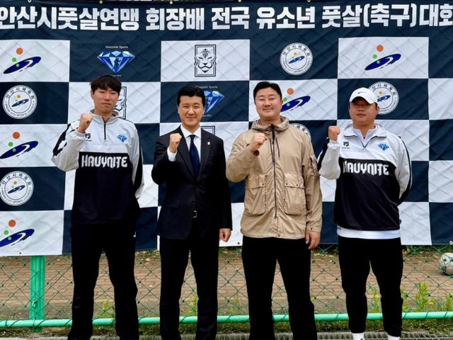 총 22개 유소년팀이 참석한 2025 안산시풋살연맹 회장배 전국 유소년 풋살대회가 성황리에 막을 내렸다. 사진은 안산시풋살연맹이 주관한 2025 안산시풋살연맹 회장배 전국 유소년 풋살대회에 참석한 이주현 안산시풋살연맹 회장(오른쪽에서 두번째)과 관계자들의 모습. /사진=하위나이트 제공