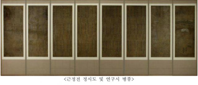국가유산청이 조선 후기 궁중 행사를 기록한 '근정전 정시도·연구시 병풍'을 국가지정문화유산 보물로 지정 예고했다./사진제공=국가유산청