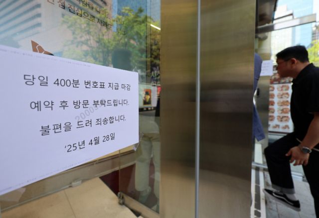 SK텔레콤이 사이버 침해 피해를 막기 위해 전국 2600여곳의 T월드 매장에서 희망 고객들을 대상으로 유심 무상 교체를 진행한 지난 28일 오후 서울의 한 T월드 매장에 당일 번호표 지급 마감 안내문이 게시되어 있다. /사진=뉴시스