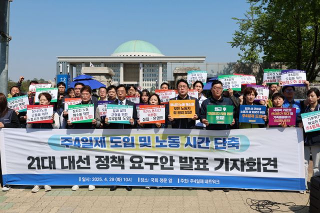이용우 더불어민주당 의원을 비롯한 주4일제 네트워크 소속 회원들이 29일 오전 서울 여의도 국회 앞에서 열린 주4일제 도입 및 노동시간 단축 촉구 21대 대선 정책 요구안 발표 기자회견에서 구호를 외치고 있다. /사진=뉴시스