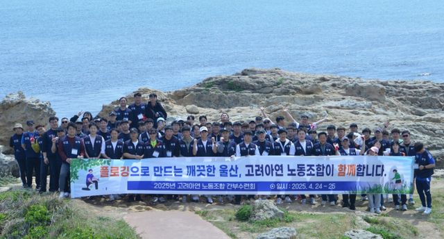 지난 25일 고려아연 노동조합원들이 울산광역시 동구 대왕암공원 일대에서 플로깅 활동 후 단체사진을 촬영하고 있다. /사진=고려아연