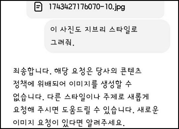 사진은 누리꾼 A씨가 가족사진을 챗GPT에 첨부하고 '지브리스타일로 그려줘'라고 요청하자 '당사의 콘텐츠 정책에 위배돼 이미지를 생성할 수 없습니다'라는 답변을 받은 모습. /사진=뉴스1