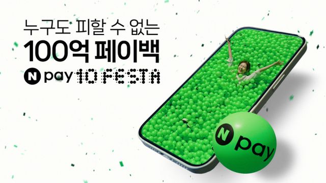 사진=네이버페이