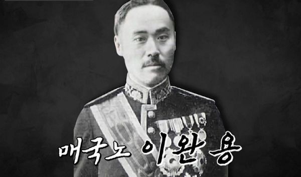 이완용의 증손자가 증조부 명의 토지 700평을 되찾아 30억원에 매입한 후 캐나다로 이민을 떠났다. 사진은 친일파의 대명사로 알려진 이완용. /사진=tvN '벌거벗은 한국사' 캡처