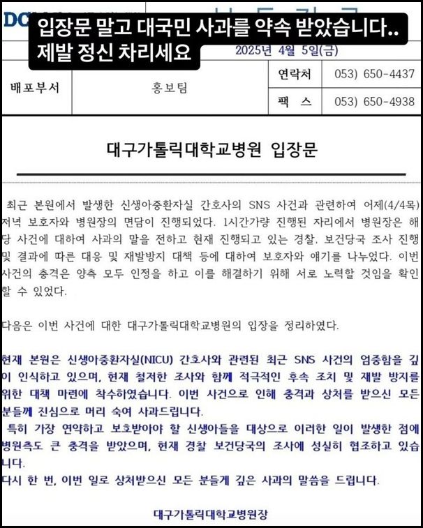 사진은 대구가톨릭대병원이 발표한 입장문에 대해 한 누리꾼이 비판하는 게시물. /사진=인스타그램 캡처