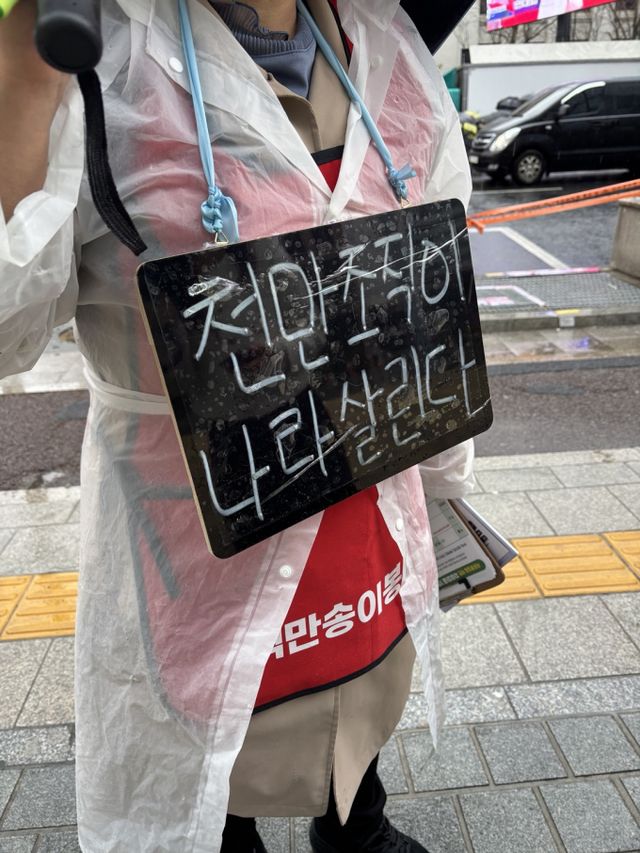 거리에서 극우 성향의 개신교 공동체 '자유마을' 회원들이 1000만명 가입 서명 운동을 벌이고 있다. /사진=박은서 기자