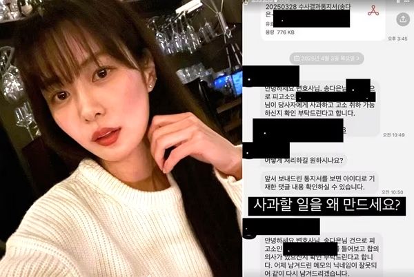 배우 송다은이 자신을 둘러싼 루머에 대해 강하게 부인했다. 사진은 배우 송다은(왼쪽)과 송다은이 수사결과통지서 파일을 받은 대화를 갈무리한 대화(오른쪽)의 모습. /사진=송다은 인스타그램 캡처