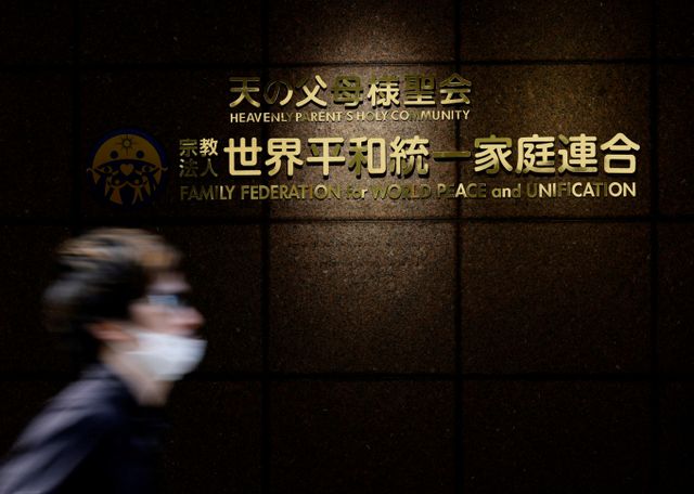 세계평화통일가정연합(통일교)이 일본 법원의 교단 해산을 명령에 불복하겠다고 밝혔다. 사진은 2022년 8월29일 일본 도쿄 통일교 본부 앞 전경. /사진=로이터 