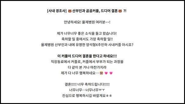 사진은 율제병원 홈페이지 '동문 소식'에 올라온 게시글. /사진=율제병원 홈페이지 캡처