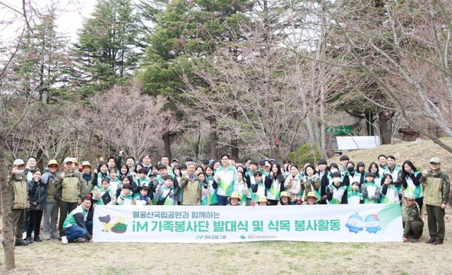 iM금융그룹이 지난 5일 '제11기 iM가족봉사단' 발대식을 개최했다. /사진제공=iM금융그룹