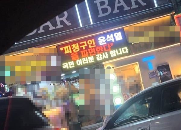 윤석열 전 대통령의 파면 소식에 축하 전광판을 내건 프랜차이즈 치킨집이 별점 테러를 받았다. 사진은 윤석열 전 대통령의 파면 소식에 축하 전광판을 내건 프랜차이즈 치킨집의 모습. /사진=엑스(X·옛 트위터) 캡처