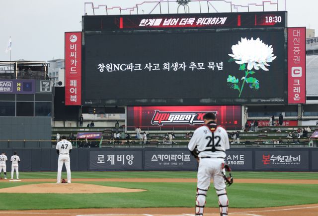 KBO가 경남 창원NC파크에서 진행 예정이었던 두산 베어스와 NC다이노스의 경기를 취소했다. 사진은 지난 2일 수원시 장안구 KT위즈파크에서 열린 KT위즈와 LG트윈스의 경기 전 창원NC파크에서 사망한 야구팬을 추모하는 모습. /사진=뉴스1