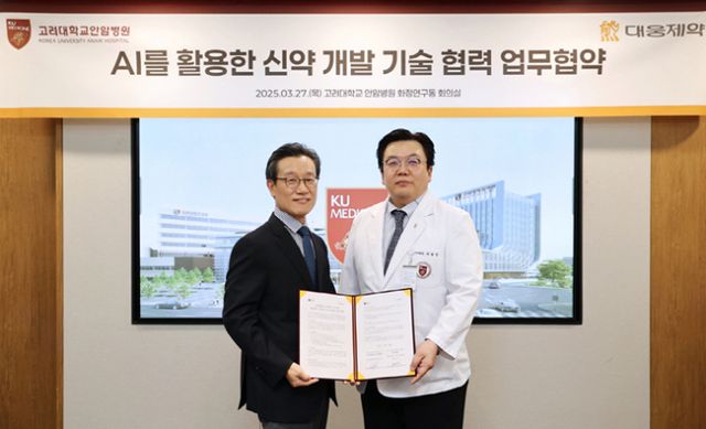 대웅제약과 고려대학고 안암병원 연구부가 AI(인공지능) 관련 협업을 추진한다. 사진은 박준석 대웅제약 신약센터장(왼쪽)과 박범진 고려대학교 안암병원 연구부원장. /사진=대웅제약