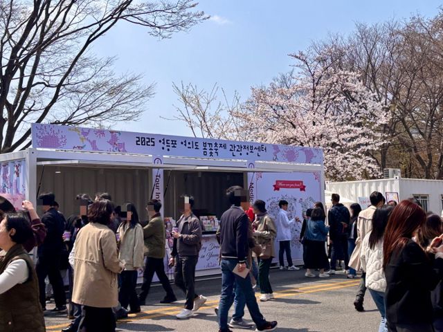 '2025 여의도 봄꽃축제' 현장에 관광정보센터가 마련되어 있다. /사진=박세희 기자