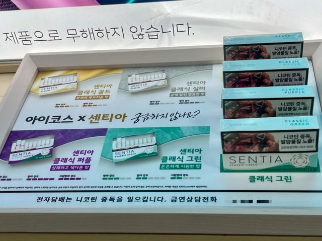  한국필립모리스 비연소 제품인 센티아와 테리아는 철저한 품질 검증을 거친다. 지난 8일 오전 경남 양산 한국필립모리스공장에 센티아 제품 4종이 진열돼 있다. /사진=김서현 기자