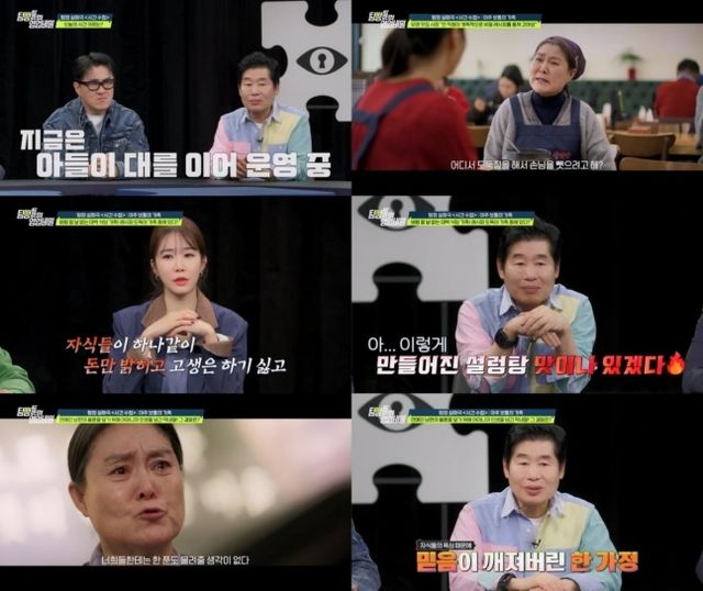 돈에 눈먼 자식들 때문에 삶이 녹아든 설렁탕집을 폐업한 사장의 사연이 공개됐다. /사진=채널A '탐정들의 영업비밀' 방송캡처