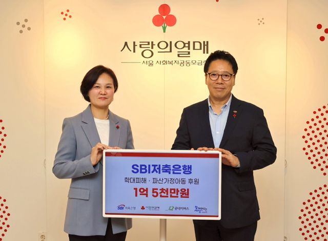 SBI저축은행이 지난 22일 서울 사랑의열매와 학대 피해 및 파산 가정 아동을 위한 기부금 전달식을 가졌다. (사진 오른쪽부터 SBI저축은행 김문석 대표이사, 사랑의열매 서울지회 신혜영 사무처장)./사진=SBI저축은행