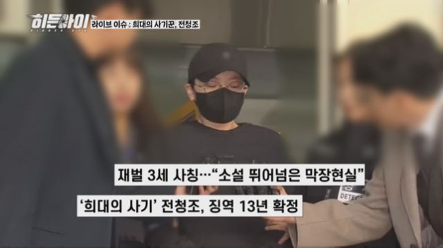 전청조 사건의 전말이 밝혀진다. /사진=히든아이 제공