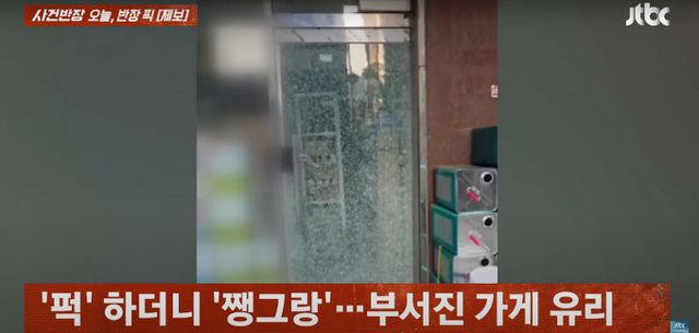 '쇠구슬 테러를 당했다'는 한 피해 업주 사연이 화두가 되고 있다. 사진은 지난 12일 서울 서초구 모 페인트 가게 출입문이 파손된 모습. /사진= 유튜브 JTBC 사건반장 채널 캡처 