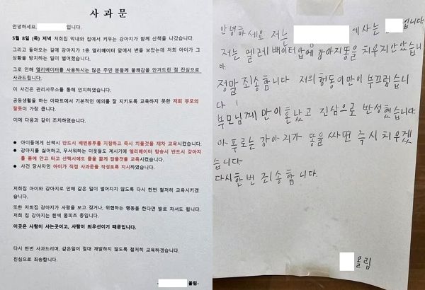 사진은 한 아파트에 붙은 사과문. /사진=온라인 커뮤니티 캡처