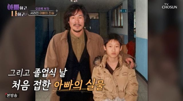 배우 오광록이 7년 만에 아들과 재회했다. /사진=TV조선 '아빠하고 나하고' 방송캡처