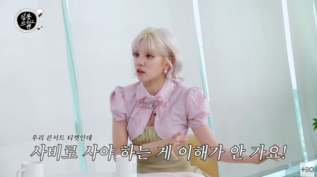 아이들 멤버 우기가 지인들에게 선물하는 콘서트 티켓을 사비로 구매하는 것에 불만을 토로해 파장이 일고 있다. /사진=유튜브 채널 'TEO' 캡처